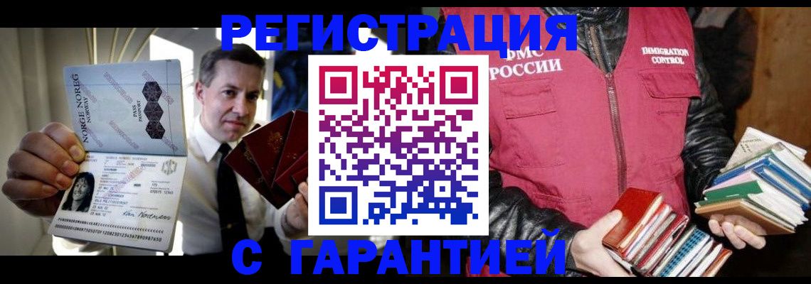 временная регистрация для всех в Снежногорске