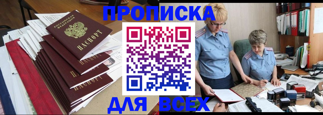 временная регистрация 2025 в Снежногорске