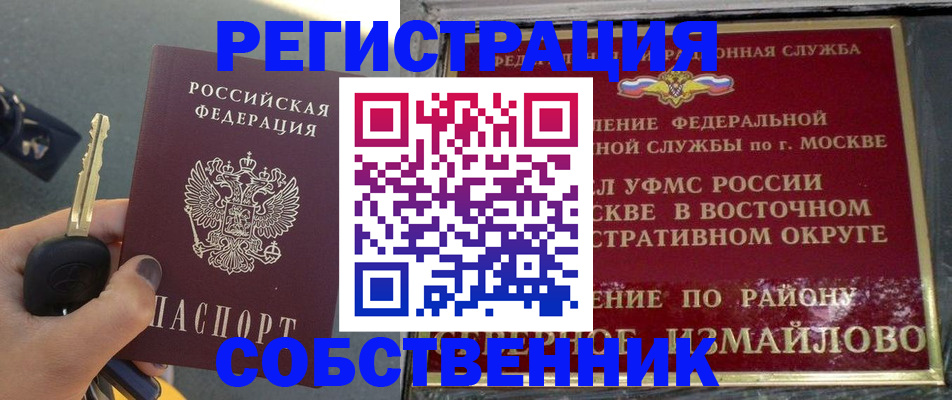 временная регистрация надежно в Снежногорске
