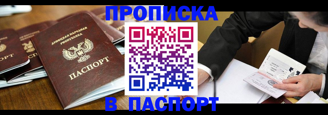 прописка для школы в Снежногорске