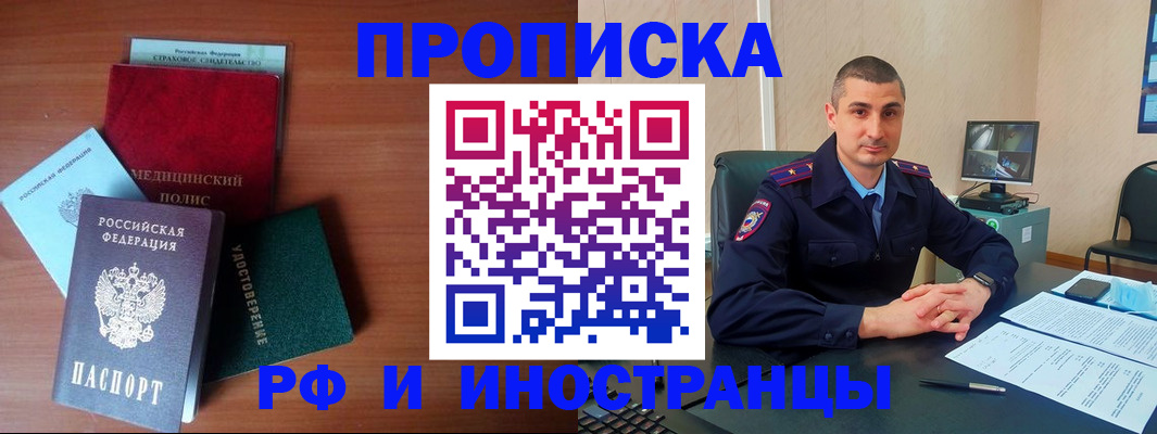 прописка паспорт в Снежногорске