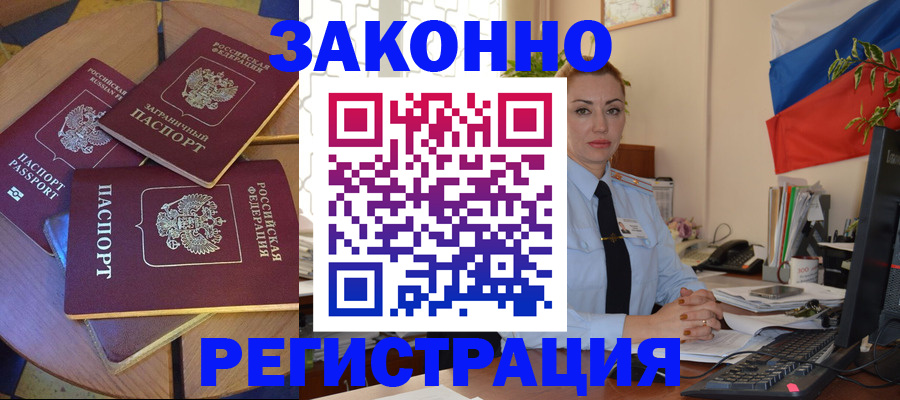 прописка паспорт в Снежногорске