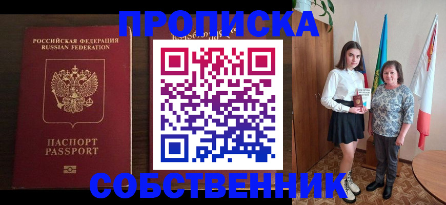 прописка для военкомата в Снежногорске